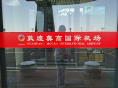 -敦煌莫高国际机场