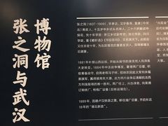 -张之洞与武汉博物馆