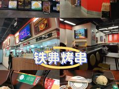 -许哥东北烧烤·铁丳烤串·宫后夹肉(繁花中心店)