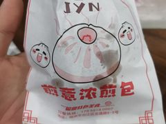 -煎意浓·吴记煎包(交通路店)