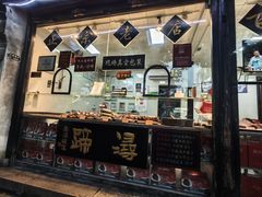 -浔蹄(南浔总店)