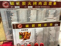 -碳匠炭火烤肉