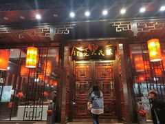 门面-陈府大宅门成都火锅·手切鲜肉(太原街店)