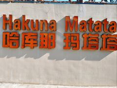 -无锡动物园·太湖欢乐园