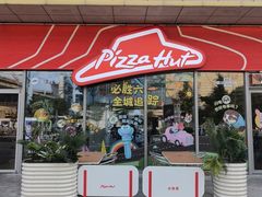 -必胜客(尹山湖歌林公园店)