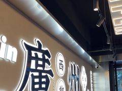 -小螺大作·螺蛳粉火锅(林和西店)