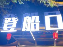 -闽江夜游台江旅游码头