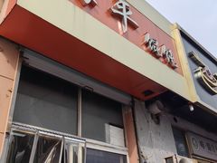 -海平馄饨(逍遥二路店)