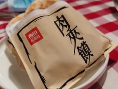 -西贝(枫蓝国际购物中心店)