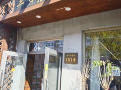 -三子下水馆(南十四道街151号店)