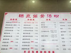 -硒泉筒骨汤粉