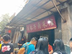 -吴长子卤菜馆(统一街店)