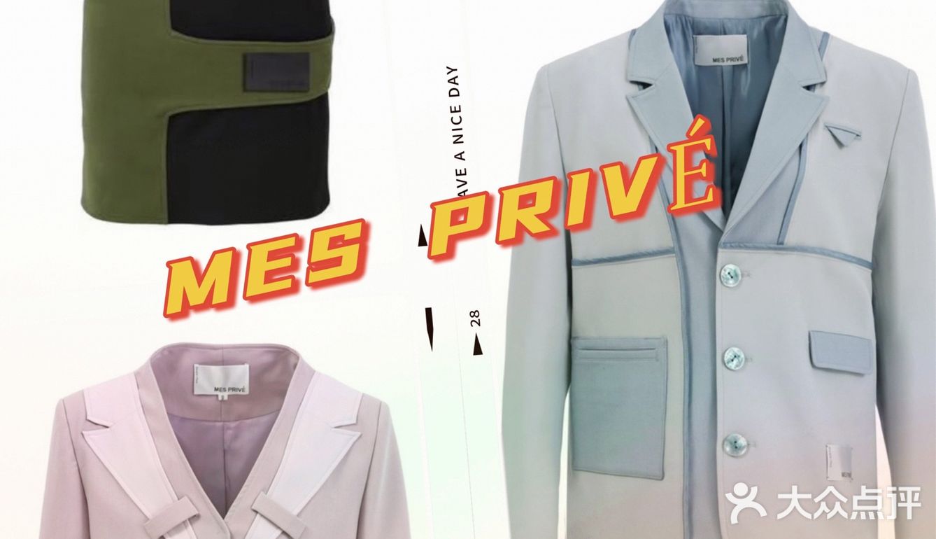 认识的时装｜MES PRIVÉ💃让拼接进行到底🪢