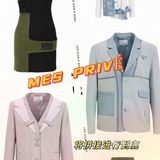 认识的时装｜MES PRIVÉ💃让拼接进行到底🪢