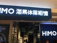 -海马体照相馆(万菱汇店)