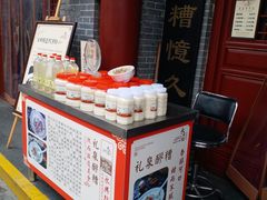 -礼泉醪糟作坊(永兴坊店)