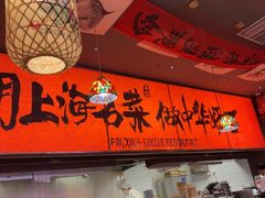 -王繁星面馆(西安熙地港店)