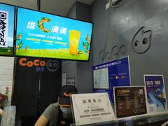 -CoCo都可(小寨赛格店)