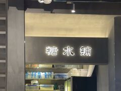 -张翻越·川渝冒菜·武汉黑鸭煲(城北万象城店)