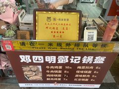 -鄧記鍋盔(总店)