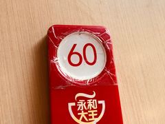 -永和大王(朝晖店)