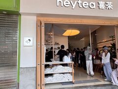 -喜茶(广州番禺奥园广场店)