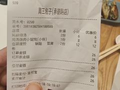 -周三包子(承德路店)
