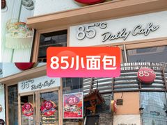 -85度C(上海中原城市广场店)