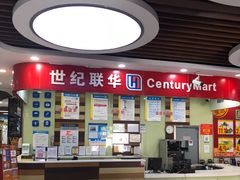 -世纪联华超市(浦电路店)