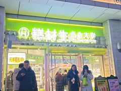 -糕材生•糕点•生日蛋糕(钟楼街店)
