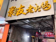 -鸡哈豆花(梅西广场店)