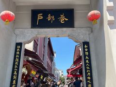 -四季美汤包(户部巷店)