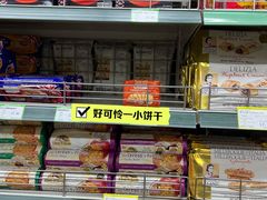 -婕妮璐超市 Jenny Lou’s Shop(三里屯店)