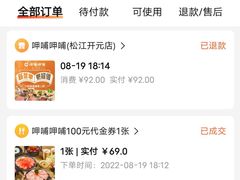 -呷哺呷哺(松江开元店)