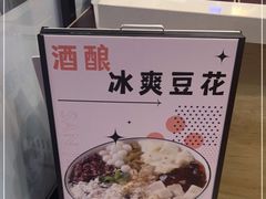 -三姐酒酿(老门东店)