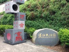 iphone_upload_pic-厦门博饼民俗园