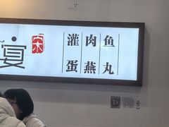 -家宴·灌蛋·沙茶面(曾厝垵店)