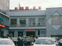 -随厨·家宴(烈山大道店)