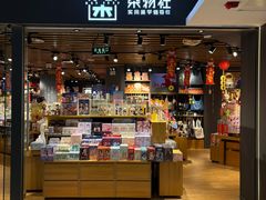 -九木杂物社(东方新天地店)