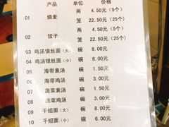菜单-海汇源老烧麦店(东大街总店)