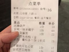 账单-华馨园北京烤鸭