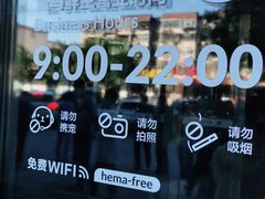 -盒马鲜生(枣园路店)