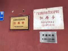-仁寿寺