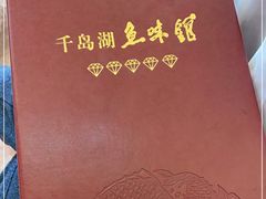 -千岛湖鱼味馆(十字街总店)