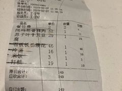 账单-樱花墅朝鲜族风味餐厅(解放北路店)