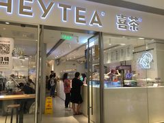 门面-喜茶(佛山岭南站店)