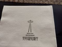 -339旋转餐厅(天府熊猫塔店)