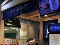 -厝内小眷村(西单大悦城店)