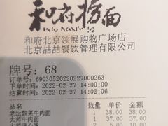 -和府捞面(领展购物广场京通店)