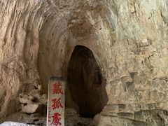 -藏山旅游风景区